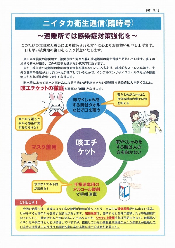ニイタカ衛生　避難所では.jpg